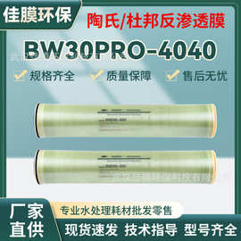 BW30-4040杜邦陶氏抗污染膜反渗透膜RO膜工业超低压8040RO膜