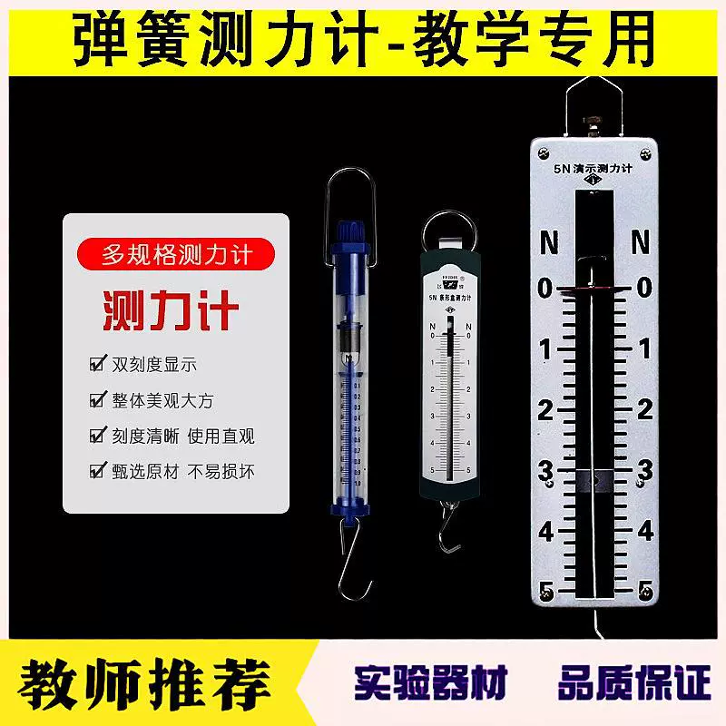 Пружинный измеритель силы коробка, цилиндр, пластина, демонстрационный измеритель силы 1n-10n учебный инструмент Flying Butterfly