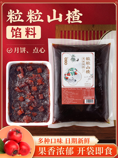 Mooncake Fillings with Hawthorn, Red Bean Paste, Lotus Seed Paste, Five-Nut, Jujube Paste, Chestnut, Black Sesame, and Commercial Purple