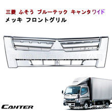 适用于 三菱 Fuso Bluetec Canter Grill 宽镀前格栅散热器格栅卡