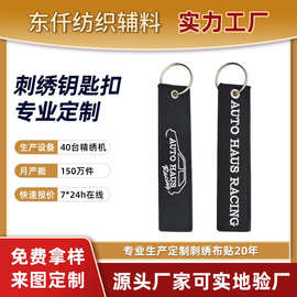 服装背包涤纶织标钥匙扣织唛钥匙扣刺绣钥匙扣斜纹布绣花钥匙扣