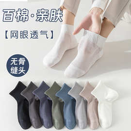 銮苑季纯色全棉袜子男夏季网面短袜独立包装百棉抗起球无骨缝头袜