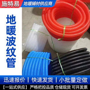Floor Heating Corrugated Pipe Floor Heating Construction Materials Colorful Protective Pipe Pvc Sheath Pipe Floor Heating Corrugated Pipe