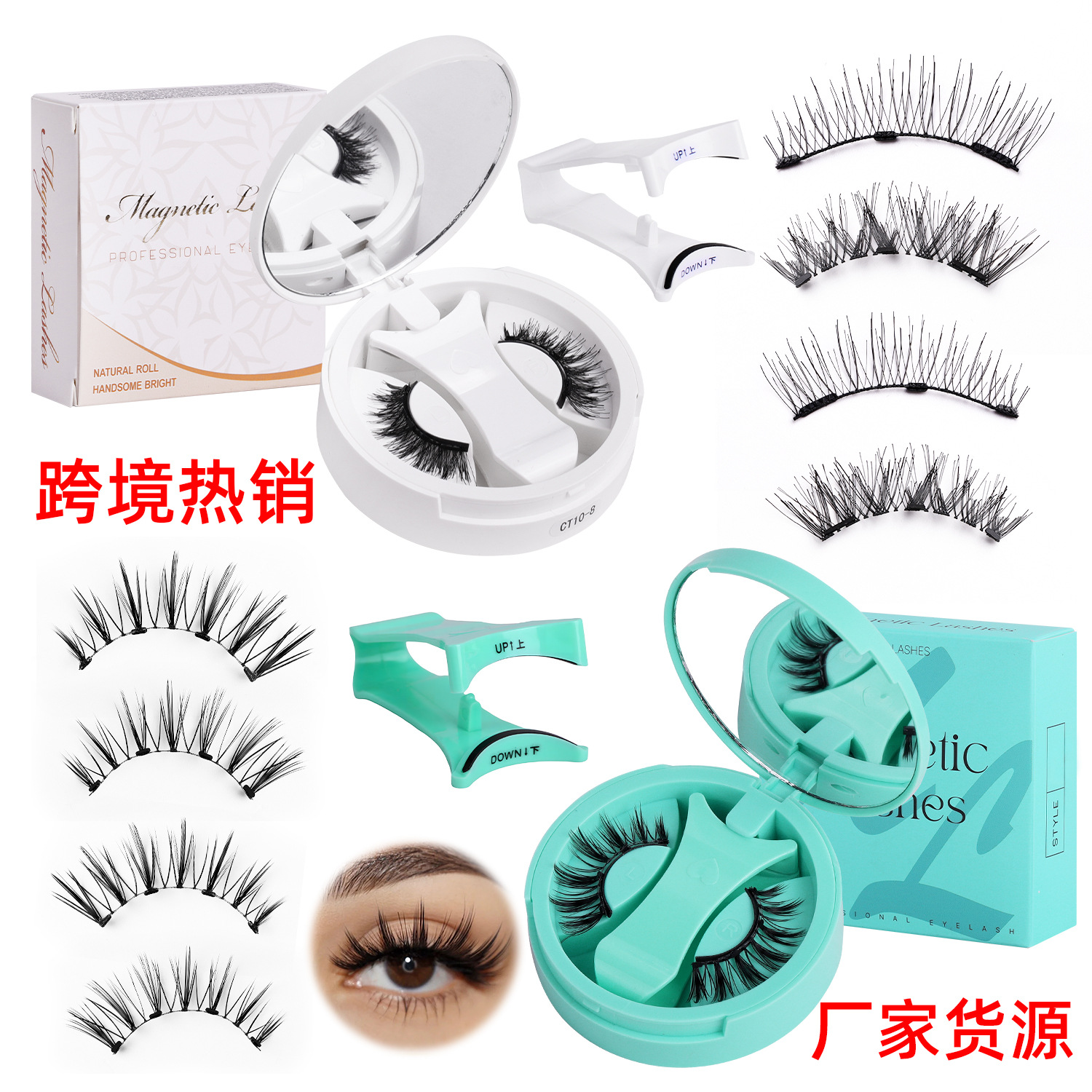 亚马逊平度硬梗磁吸假睫毛 女自然一整片黑梗跨境青岛睫毛夹套装