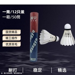 Hangyu 耐久性のあるバドミントン ホワイト アヒルの羽ボール 12 パック学生初心者トレーニング準備ができて卸売