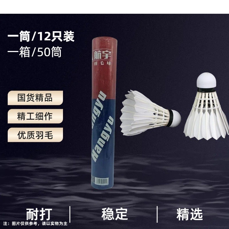 Hangyu Durable Badminton White Duck Feather Balls 12 Pieces for Students and Beginners to Train Wholesale
