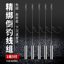 倒钓钓组成品路亚倒钓线组套装倒钓铅坠鱼钩德州钓组线组8003钩铅