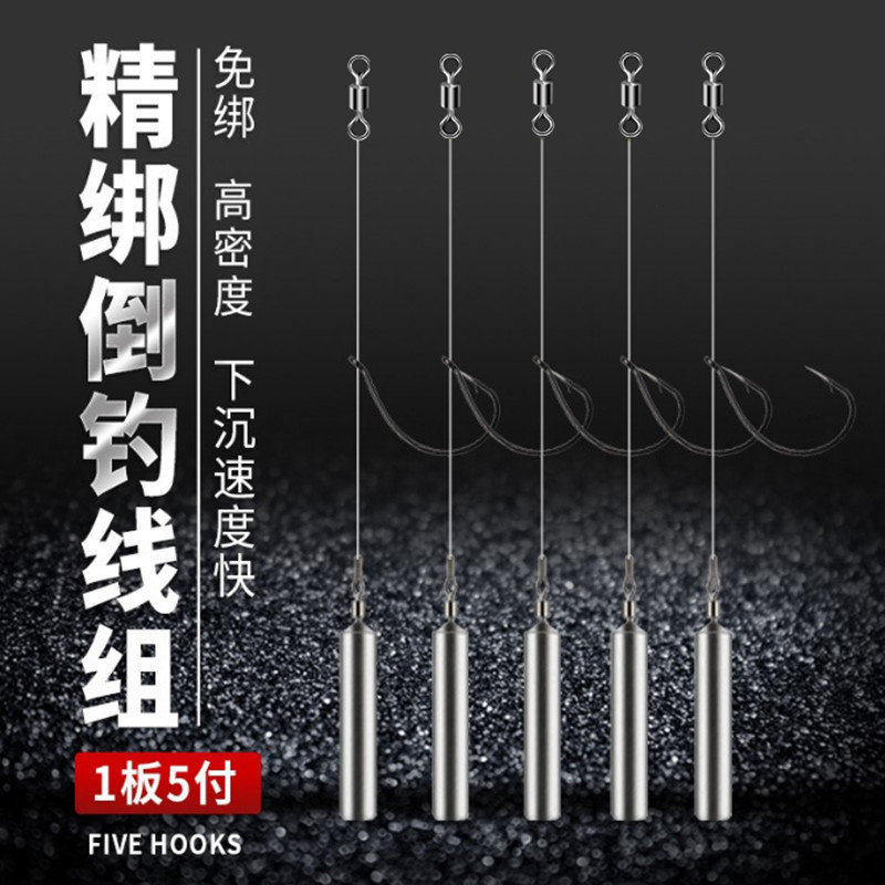 倒钓钓组成品路亚倒钓线组套装倒钓铅坠鱼钩德州钓组线组8003钩铅