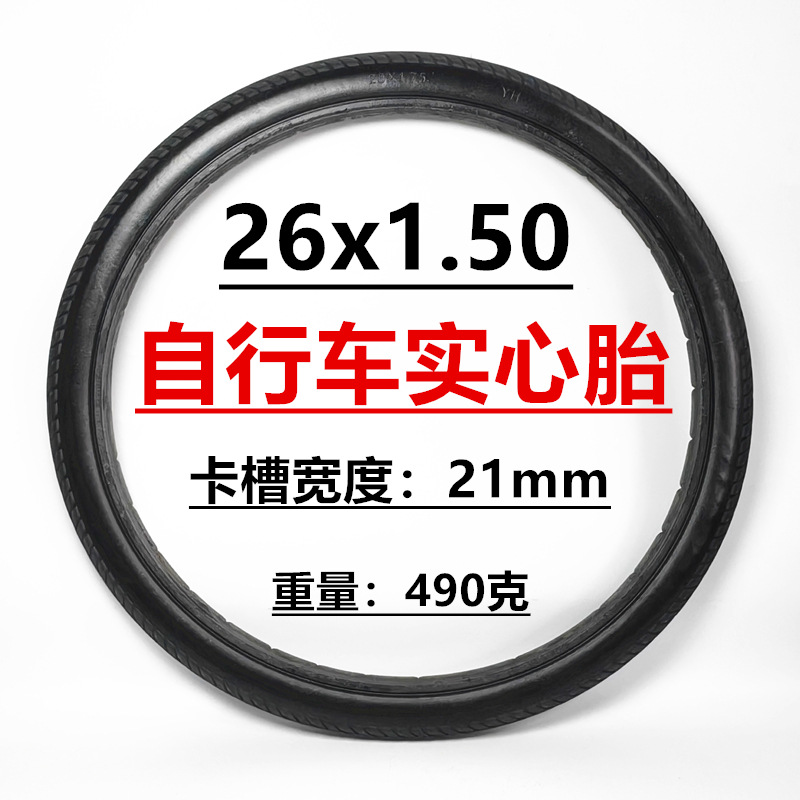 24x1.50单车防爆轮胎26*1.50实心胎24寸自行车免充气实心轮胎配件