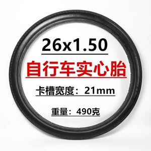 24X1.50 Bicycle Explosion-Proof Tire 26*1.50 Solid Tire 24inch Bicycle Air-Free Solid Tire Accessories