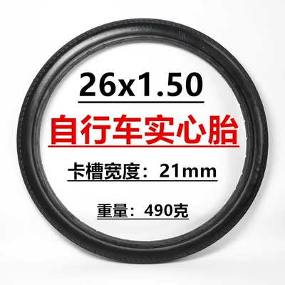 24X1.50 Bicycle Explosion-Proof Tire 26*1.50 Solid Tire 24inch Bicycle Air-Free Solid Tire Accessories