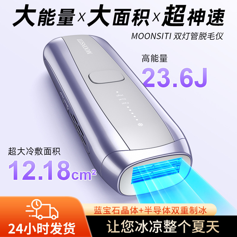 FDA冰点脱毛仪嫩肤全身脱剃毛器不痛冷敷脱毛器冰点脱毛仪剃毛器|undefined
