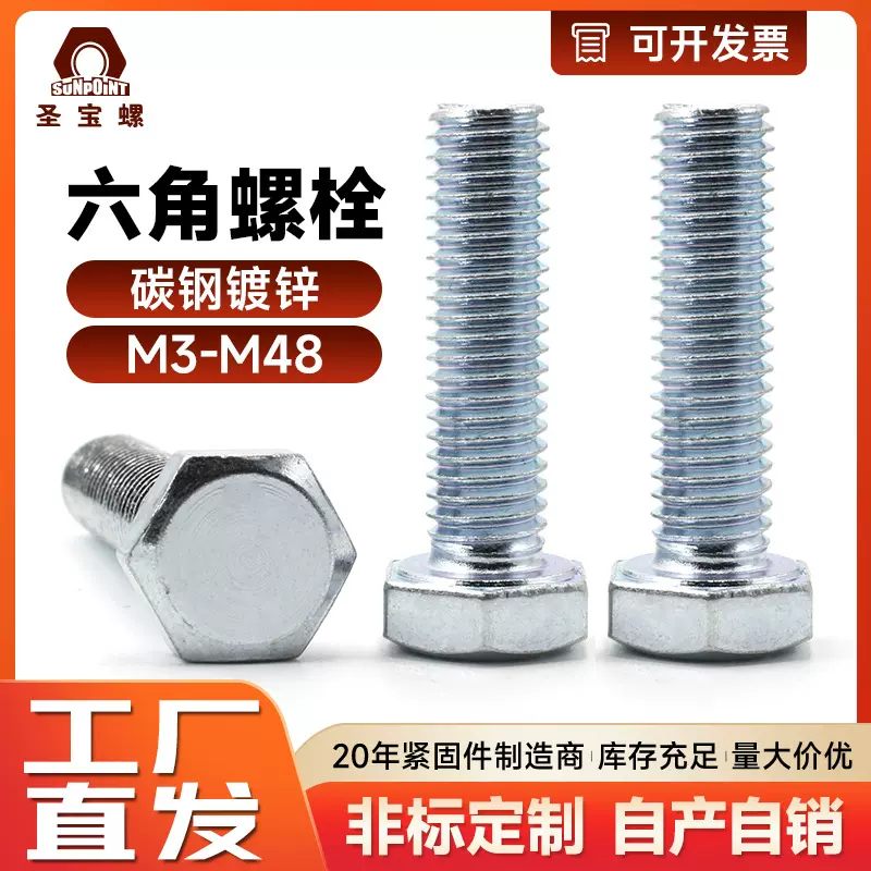 碳钢镀锌螺丝 M3-M48镀锌螺丝外六角 GB5783蓝白锌六角螺栓批发