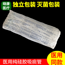 晓康一次性使用医用无菌硅胶吸痰管包手动电动吸痰器通用成人医院