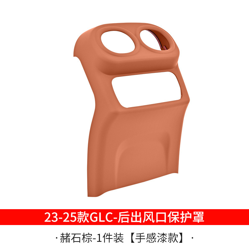 22-25 メルセデスベンツ C クラス GLC300L C260L リア排気マスク中央制御保護ステッカー修正装飾に適しています。|undefined