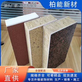 工厂直发陶瓷保温装饰一体板外墙保温装饰板贴墙建筑工程直供