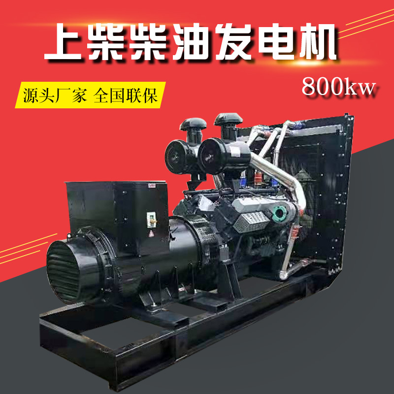 建筑施工大功率发电机组 备用柴油发电机组 800kw上柴发电机组