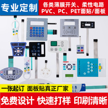 薄膜开关 PVC按键面板PC面贴柔性PET不干胶亚克力丝印触摸开关贴