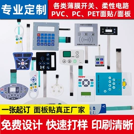 塑料塑胶标签;不干胶标签;薄膜开关