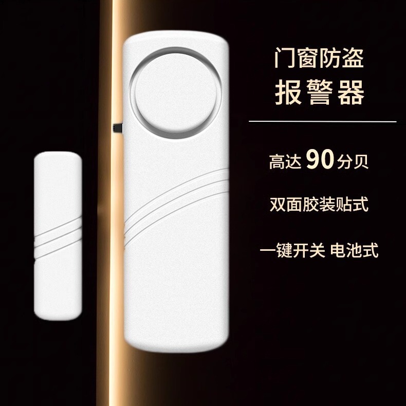 【新人到手0.01】家用门窗报警器入户门防盗门磁感应警报器防贼|undefined