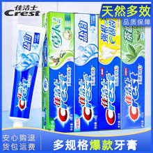 90g佳洁士牙膏批发清新口气天然草本盐白清洁去牙渍官方正品140g