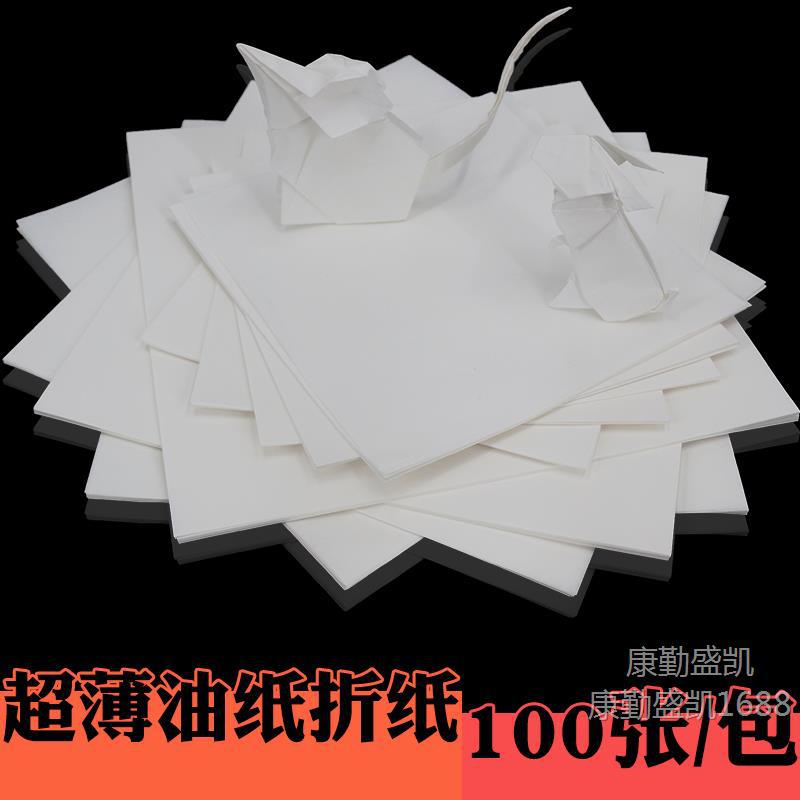 40g薄款油纸白色黄牛皮韧性正方形手工纸DIY复杂动物昆虫恐龙折纸