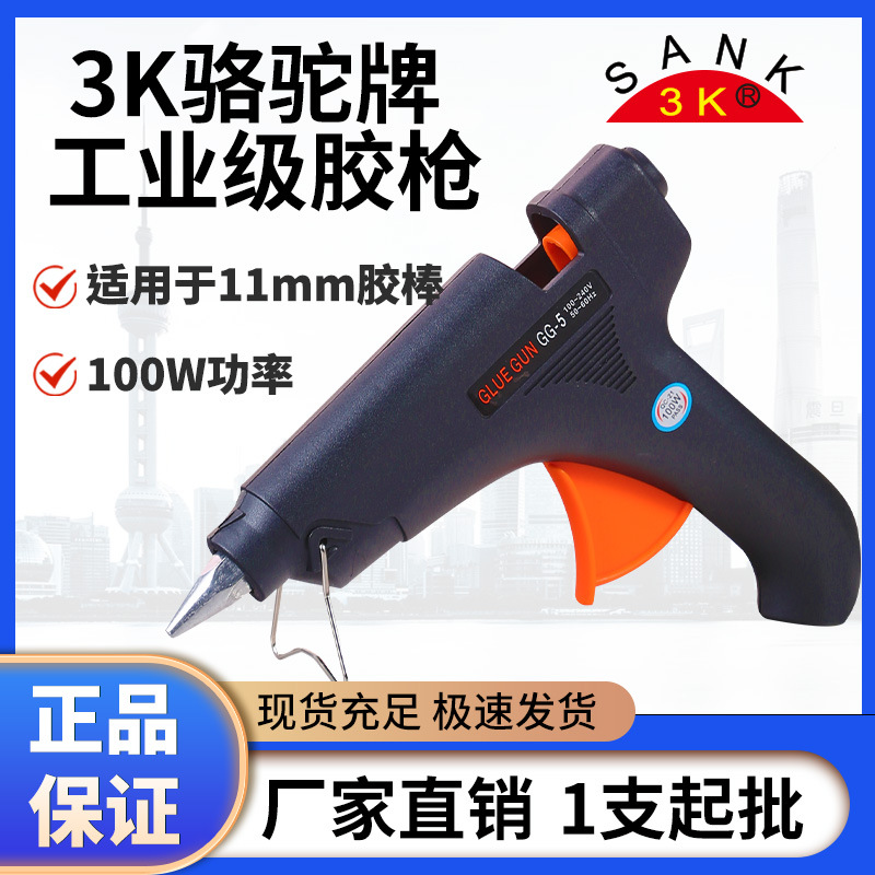 【热熔胶枪批发】GG5工业级热胶枪100W家用11毫米粗胶棒大号胶枪