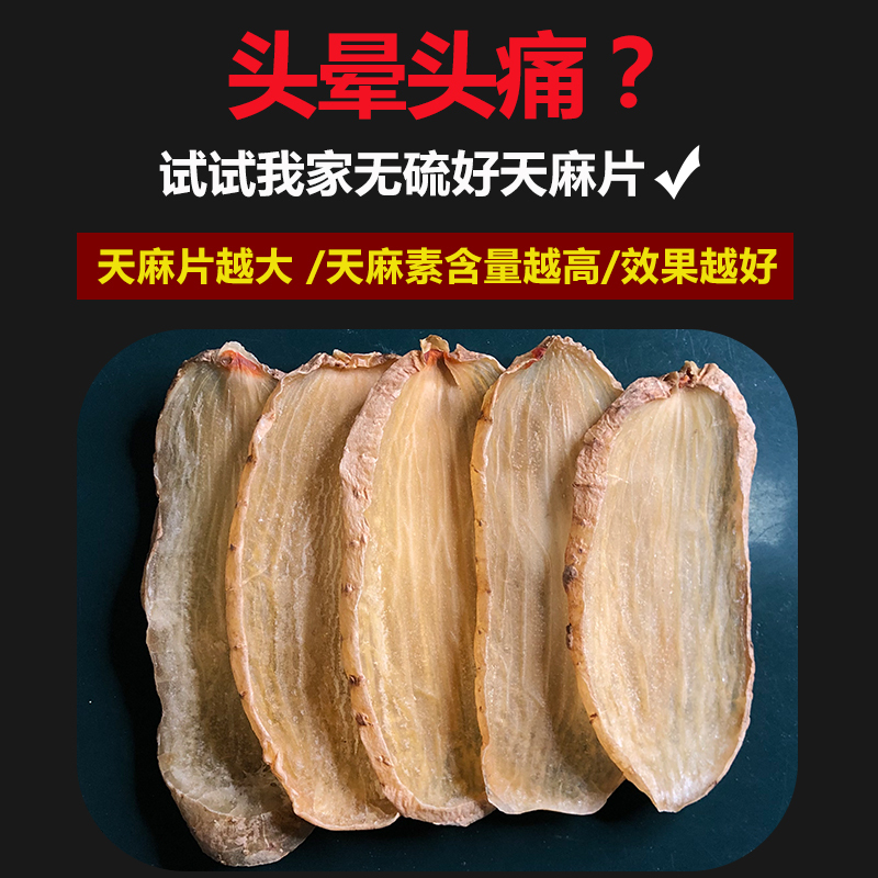 天麻切片野生云南昭通特级正品500克中药材天麻干片中药|undefined