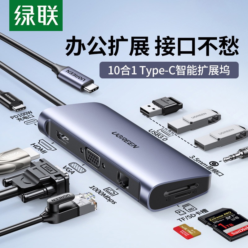 绿联Typec扩展坞拓展笔记本USB转接头适用于苹果MacBookPro华为手