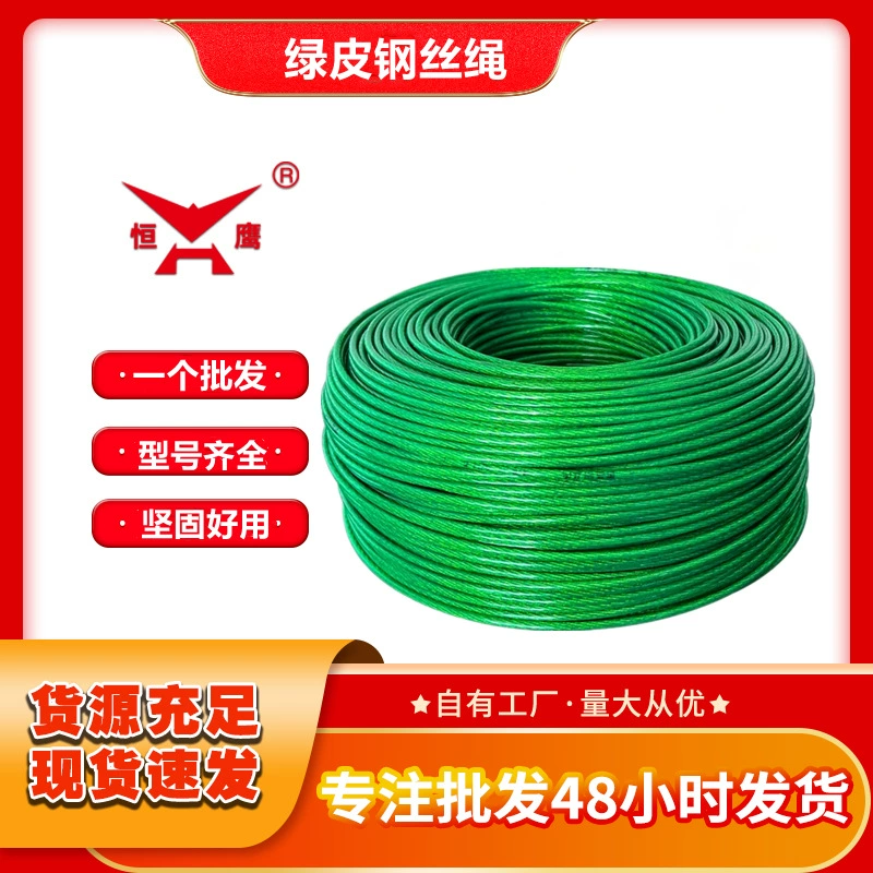 Оптовая стальная проволока пластиковая мягкая стальная проволока Виноградная стойка Солнцезащитная сетка сарай сушилка веревка с кожаным зеленым кожаным тросом