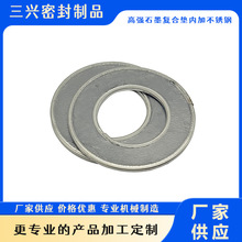 供應純石墨墊片柔性石墨復合墊片304不銹鋼石墨包邊復合墊耐高溫