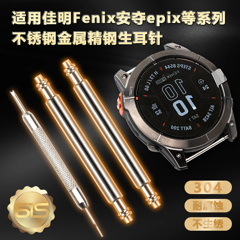 Suitable for Garmin Fenix8/7X/6Xpro and Epix 8 Watch Pins, Watch Shafts