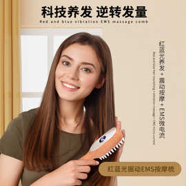头皮按摩梳家用充电式红光蓝光振动按摩可拆梳齿定礼品EMS电流梳