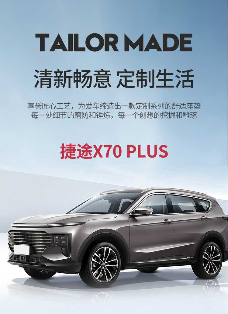 23-25 Jietu X70Plus Special Seat Cover 1.5T/1.6T Car Seat Cushion All-Season All-Inclusive Seat Cover
