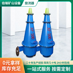 ハイドロサイクロン沈砂口泥糊脱水分離除泥器砂場細砂回収鉱用ハイドロサイクロン