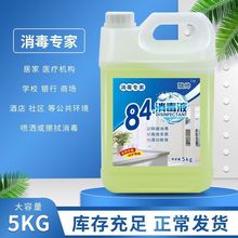 实惠消毒液斤大桶装家居菌消毒水含氯厨卫清洁抑菌衣物漂白包