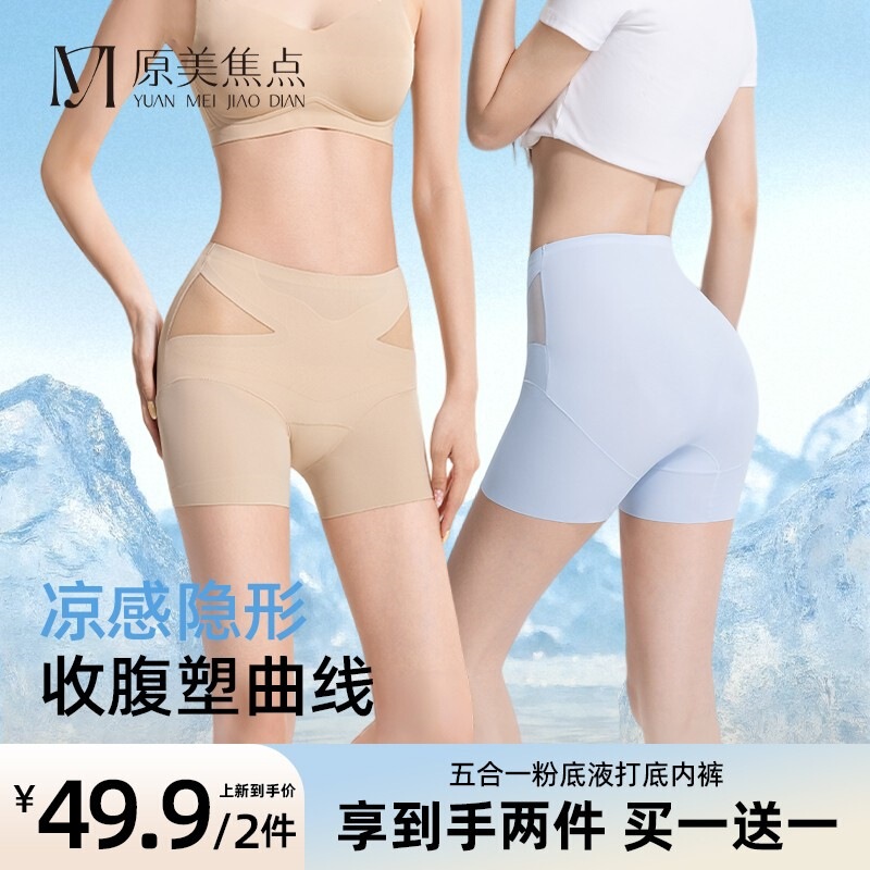 Yuanmei Focus Summer Thin 7a Three-in-One Postpartum Compression Tummy Control Pants, Butt-Lifting Shaping Safety Underwear for Women Yuanmei Focus Summer Thin 7a Three-in-One Postpartum Compression Tummy Control Pants, Butt-Lifting Shaping Safety Underwear for Women