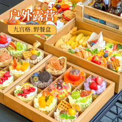戸外九宮格野食箱スイーツ果物使い捨て弁当箱オムレツケーキ鍋9宮格包装箱