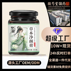 草本净颜膏美颜膏草本古方冲饮方便即食源头厂家正品保障代发批发