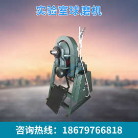 小型球磨机 批发球磨机 实验室球磨机 球磨机图片