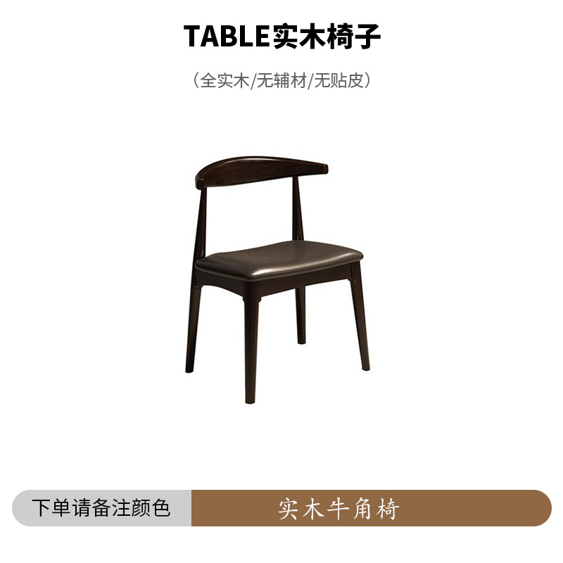 단단한 나무 뿔 의자