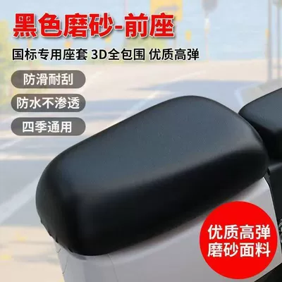 Electric Car Seat Cover Leather — Electric car cushion