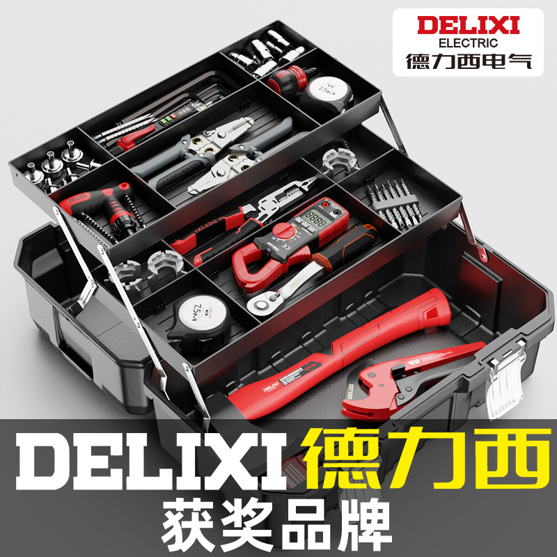 德力西工具箱工业级家用套装多功能五金美术盒电工多层折叠收纳箱