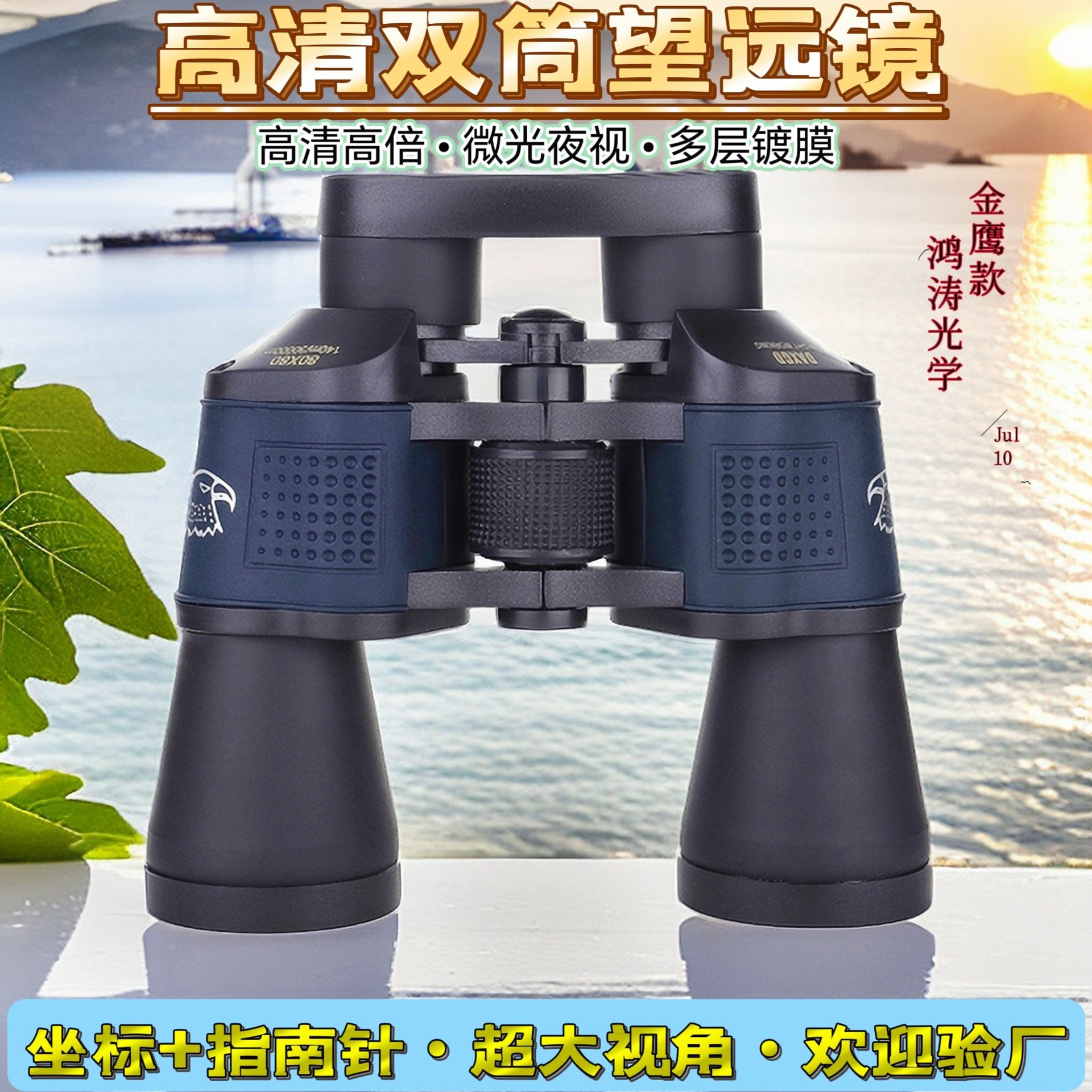 80x80双筒望远镜高清高倍微光夜视 户外便携演唱会金鹰望远镜