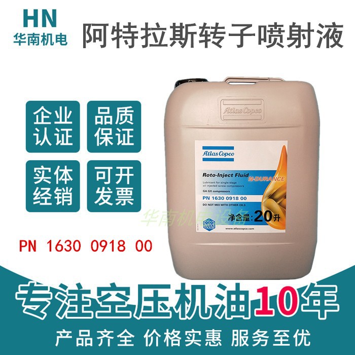 阿特拉斯螺杆空压机油/专用润滑油/AC转子喷射液1630091800冷却液