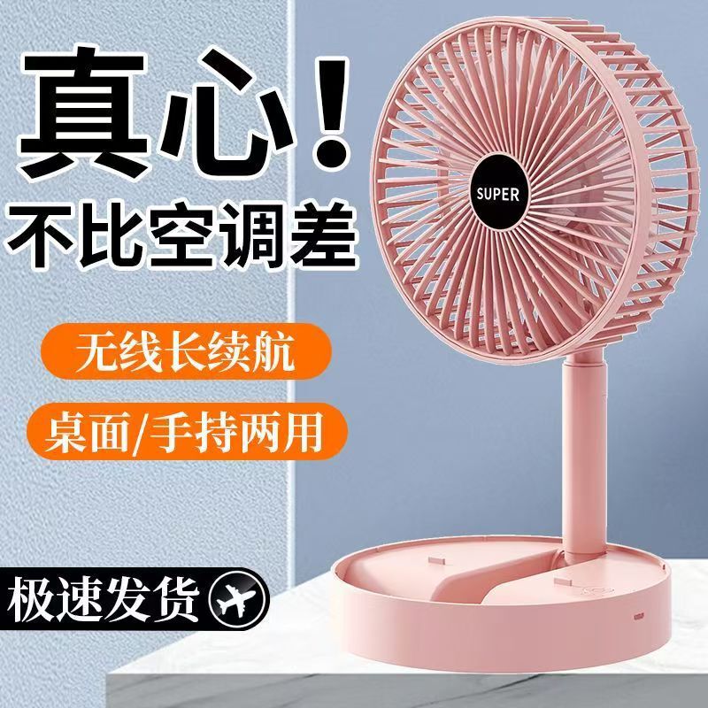 风扇便携可伸缩折叠风扇USB充电学生宿舍教室办公室桌用迷你型小|undefined