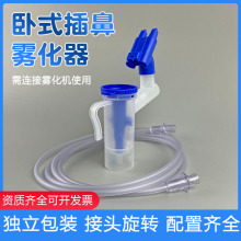 晶康宇雾化鼻插成人双鼻鼻腔雾化吸入器鼻插雾化器家用雾化器配件