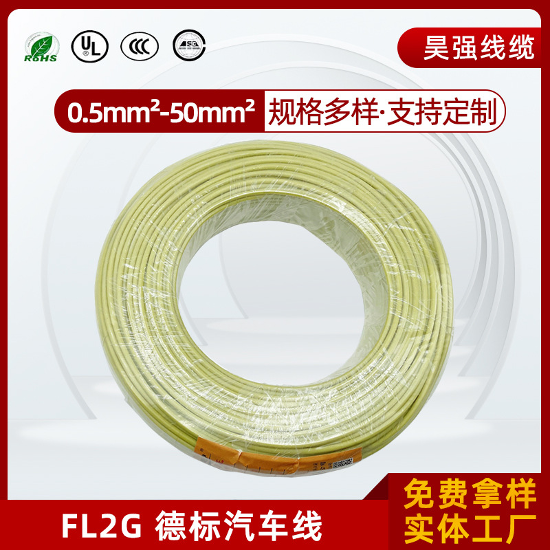 FL2G硅橡胶高温电线1mm2硅胶耐高温德标汽车电线0.5平方0.75mm2