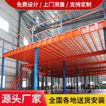 厂家定制工厂大跨度钢结构组合阁楼式货架平台槽钢阁楼工字钢重型