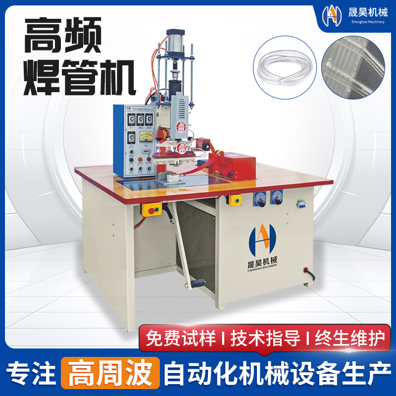 PVC hose welding equipment OEM customized high efficiency and energy saving plastic pipe welding machine high frequency high frequency heat sealing machine